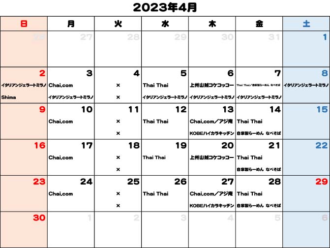 カレンダー（２０２３　４月）１.jpg