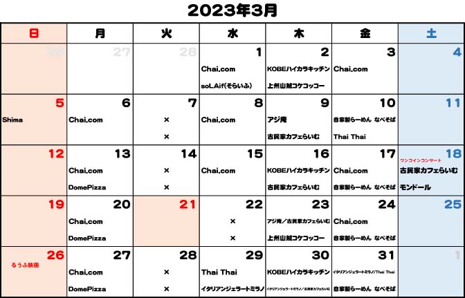 カレンダー（２０２３　3月）7.jpg